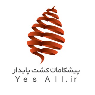 پیشگامان کشت پایدار (@pishgamankeshtpaydar)