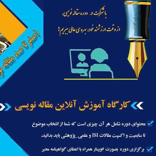 اطلاع رسانی کارگاههای آموزشی معتبر (@mppphd)
