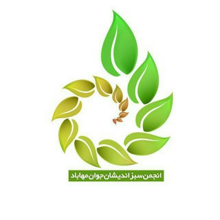 انجمن سبزاندیشان جوان مهاباد (@sabzandishan_jawan_mahabad)