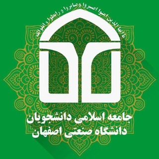 جامعه اسلامی دانشجویان صنعتی اصفهان (@jadiut)