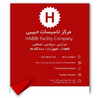 مرکز تأسیسات حبیبی (@habibicompany)