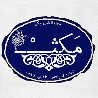 مکث (@axhaomaxha)