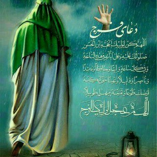 عاشقان امام زمان عج (@asheghaneemamzamann)
