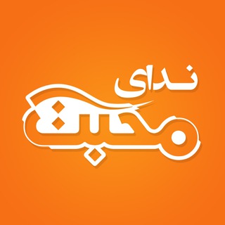 مجله ندای محبت (@nedayemohabat)