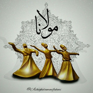 اشعار عاشقانه (@asheghetammifahmi)