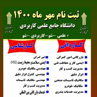 علمی-کاربردی بندرسازان گناوه (@bandarsazan)