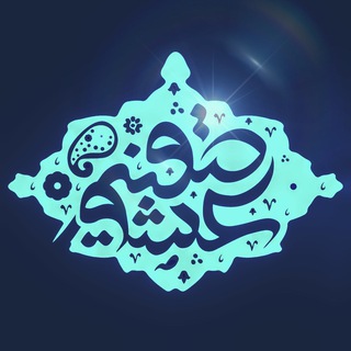 گروه هم آوایی بین المللی صفیرعشق (@safire_eshgh_sorud)