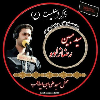 نٍوٍاٍیٍ ٍسٍیٍدٍمٍبٍیٍنٍ ٍرٍضٍاٍزٍاٍدٍهٍ (@mobinrezazadeh70)