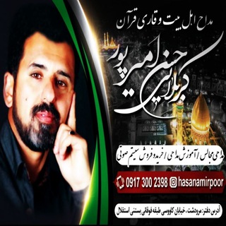کانال زنجیرزنی امیرپور (@zanjiramirpoor)