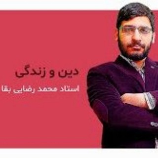 آزمون دینی رضایی بقا (@azmoondinikonkour)