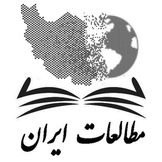 مطالعات ايران (@iranpoliticalstudies)