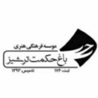 باغ حکمت ترشیزوکتابکده نردبان آسمان (@baghehekmat)