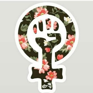 ♀من یک فمینیست هستم♀ (@i_am_a_feminist)