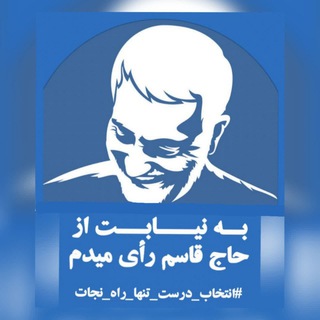 مالک اشتر زمان(یاران انقلاب) (@malekashtarzaman)