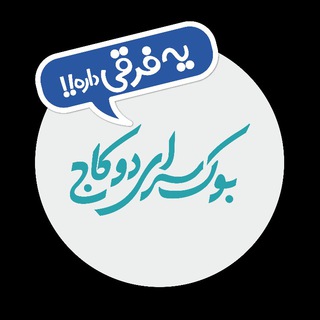 بوکسرای دو کاج (@booksaradokaj)