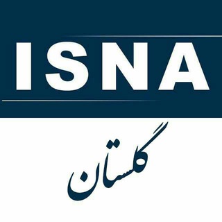 ایسنا گلستان (@isnagolestan)