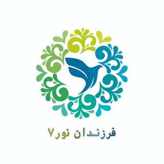 فرزندان نور۷ (@farzandannor7)
