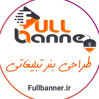 طراحی بنر تبلیغاتی (@tarahiebaner)