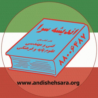 کتب علمی، فایلهای ضمیمه و فرصتهای شغلی (@andishesara)