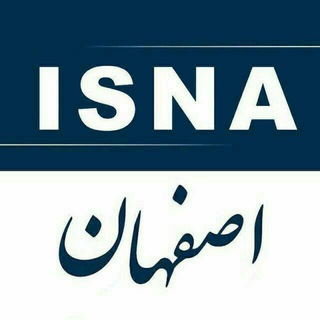 ایسنا اصفهان (@isfahan_isna)