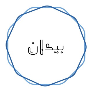 بیدلان (@bidelan)