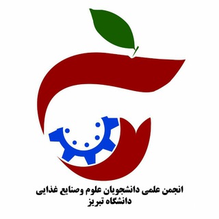 صنایع غذایی دانشگاه تبریز (@fst_tabrizu)