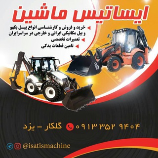 ایساتیس ماشین (@isatismachine)