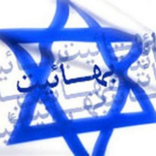 نقد و بررسی بهائیت (@n_bahaiat)