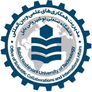 مدیریت همکاریهای علمی و بینالمللی (@int_noshirvani)