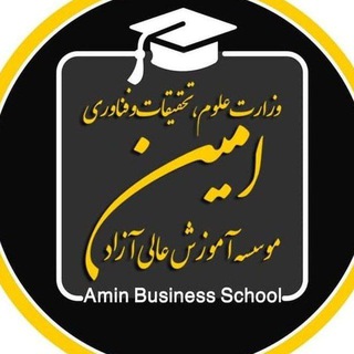 مدرسه کسب و کار امینMBA-DBA (@amininst)