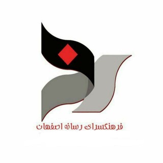 اخبار صنعت و معدن (@isfahan_media)