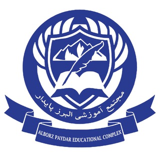 دبستان البرز پایدار (@alborzpaydarschool)