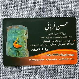 حسن قربانی (@hasanghorbanipsychologist)