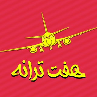 هفت ترانه|خریدآنلاین بلیط (@hafttaraneh)