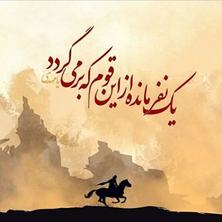 اخرالزمان بیدار باش (@ghiyamat_nazdik_ast)