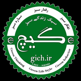 مجله گیچ-سبک‌زندگی‌سبز (@gicher)
