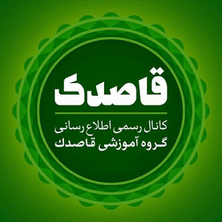 قاصدک (@ghasedakgp)
