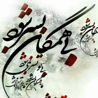 شعر ناب (@lovemesssage)