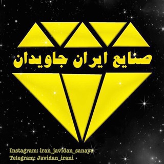 جاویدپلاستیک اریا smj (@javidan_irani)