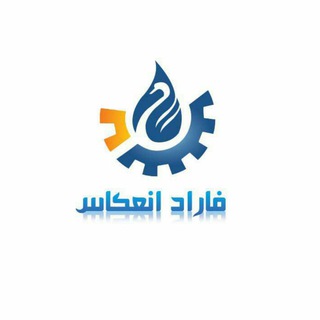 ابزارکده( فاراد انعکاس) (@faradenekas)