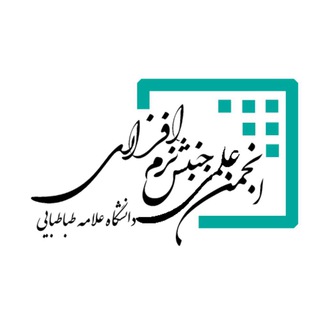 انجمن علمی جنبش نرم افزاری (دانشگاه علامه طباطبایی) (@kanoonejonbesh_atu)
