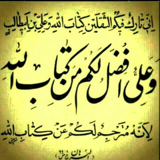 امیرالمؤمنین حيدر علیه السلام (@yaamiralmomninhidar)
