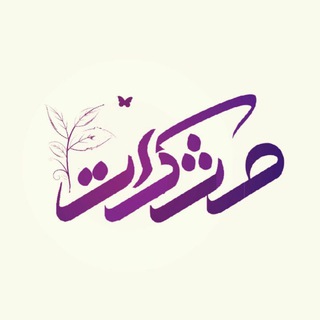 مشکات (@meshkat_ikiu)