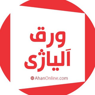 ورق آلیاژی- آهن آنلاین (@ao_alloyed)