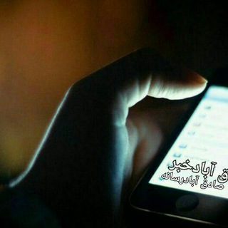 صادق آبادرسانه (@sadeghabadresaneh)