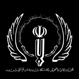دفتر تحکیم وحدت | تبریز (@anjoman_eslami_tbz)