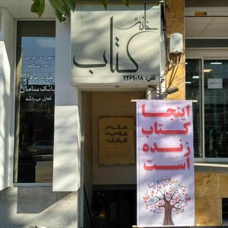 خانه کتاب باران (@khaneketabgorgan)