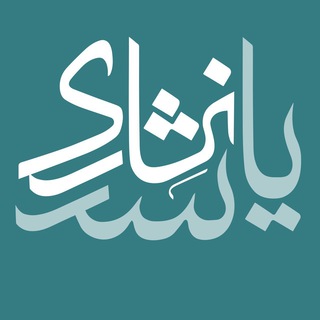 یادداشتهای بازاریابی | یاسر نثاری (@marketernotes)