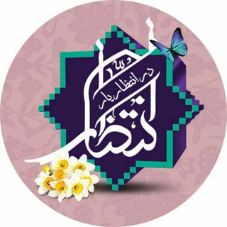 گروه سرود بین المللی انتظار (@entezar_souroud)