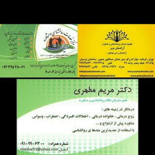 کانال روانشناسی دکتر مریم مطهری زوج درمانگر و رابطه درمانی و مشاوره ی پیش از ازدواج (@phd_motahari_channel)